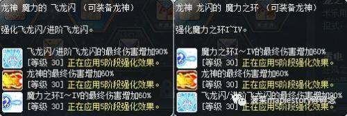 冒险岛龙神技能加点(冒险岛龙神技能宏怎么设置)插图26