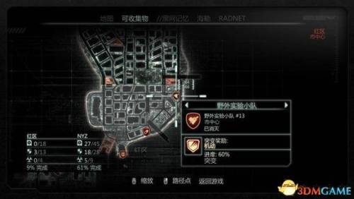 虐杀原形2野外实验小队地点(虐杀原形3燃烧之地)插图49