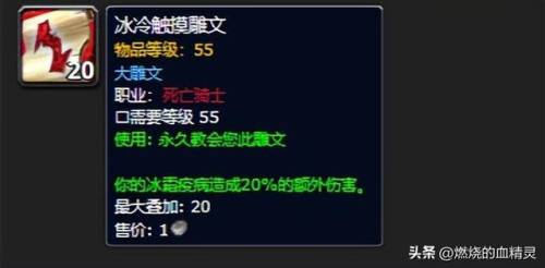 wlk版本dk坦天赋(血dk防御天赋)插图9