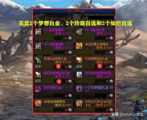 dnf镶嵌徽章在哪里可以获得(dnf拍卖行有卖玲珑徽章吗)插图7