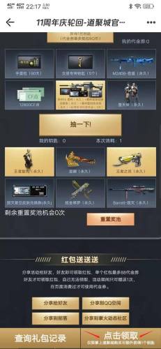 穿越火线一键领取助手(CF手游一键领取官方)插图2