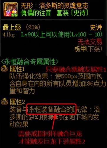 dnf装备怎么融合(DNF装备融合)插图5