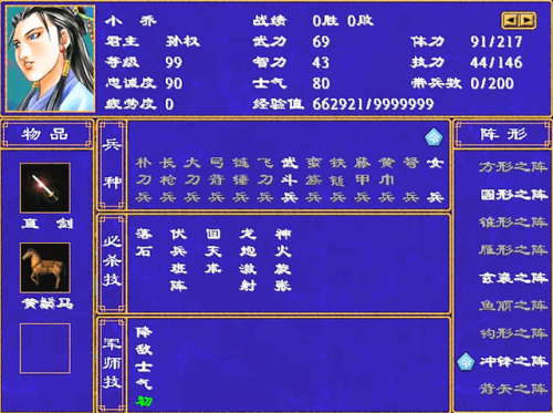 三国群英传2最强5人组(三国志群英传2威力加强版)插图8
