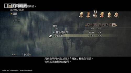 最终幻想12流程攻略(最终幻想12佩戴破魔石)插图11