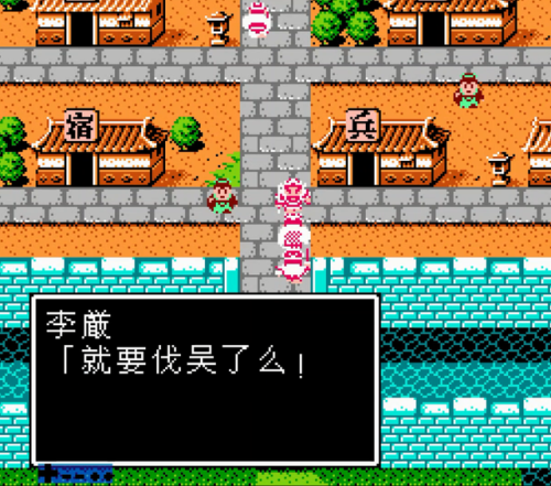 吞食天地2重制版豪华版武将选择(吞食天地2武将实用排行)插图21 吞食天地2重制版豪华版武将选择(吞食天地2武将实用排行)插图21