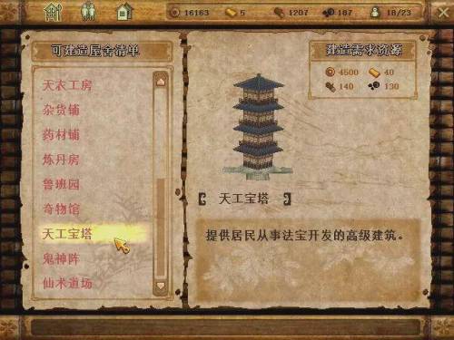 轩辕剑4(轩辕剑4手机版纯单机版)插图17