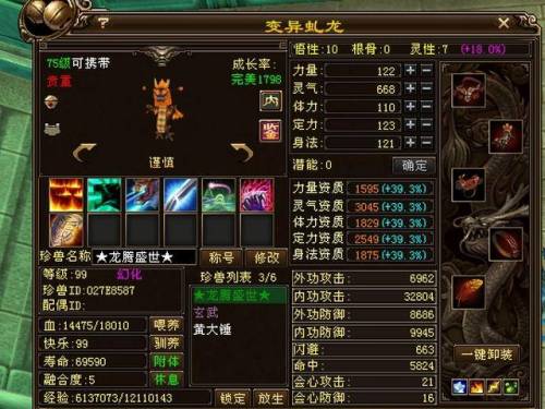 天龙八部宝宝技能怎么打7技能(珍兽悟性提到10的技巧)插图 天龙八部宝宝技能怎么打7技能(珍兽悟性提到10的技巧)插图