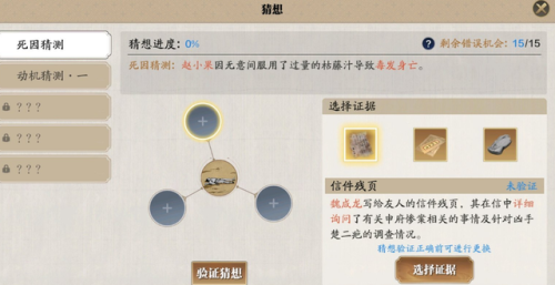 牢狱疑云四攻略(谜案馆断罪游戏攻略)