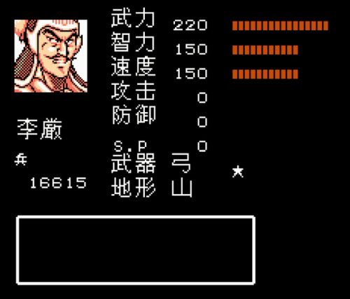 吞食天地2重制版豪华版武将选择(吞食天地2武将实用排行)插图22 吞食天地2重制版豪华版武将选择(吞食天地2武将实用排行)插图22