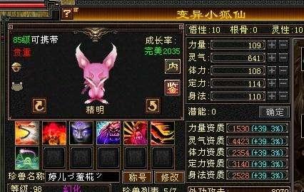 天龙八部宝宝技能怎么打7技能(珍兽悟性提到10的技巧)插图3 天龙八部宝宝技能怎么打7技能(珍兽悟性提到10的技巧)插图3