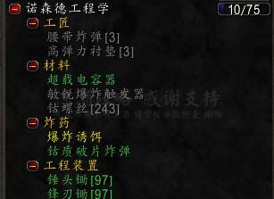 诺森德工程学怎么冲75(诺森德工程学1级在哪学)插图9 诺森德工程学怎么冲75(诺森德工程学1级在哪学)插图9