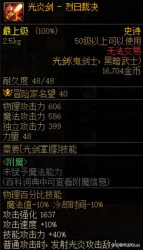 dnf最漂亮的光剑排行(dnf70版本光剑大全)插图8