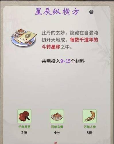 一念逍遥百炼成仙第二轮配方(一念逍遥炼丹怎么不加心得)插图5 一念逍遥百炼成仙第二轮配方(一念逍遥炼丹怎么不加心得)插图5