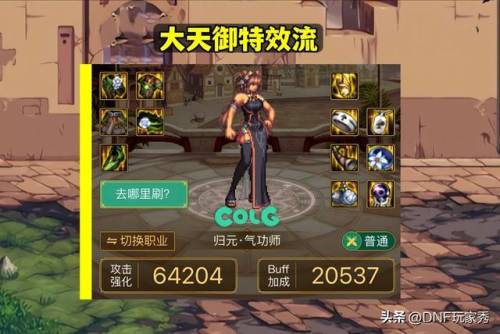 dnf气功师装备推荐(DNF花花适合空血流吗)