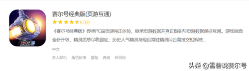 赛尔号手机怎么玩电脑版(赛尔号pc端和手游互通)插图4 赛尔号手机怎么玩电脑版(赛尔号pc端和手游互通)插图4