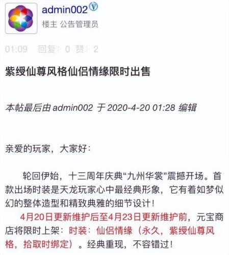 天龙八部荣耀版2888激活码(天龙八部2023礼包码)插图10