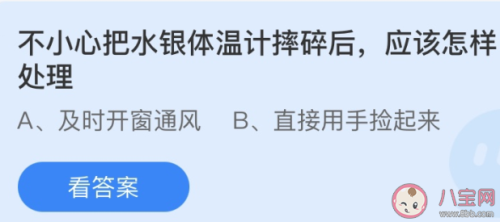 不小心把水银体温计摔碎后蚂蚁(体温计碎了水银怎么处理)