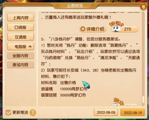 梦幻西游炼丹炉关闭什么时候恢复(梦幻西游炼丹炉改了)插图2