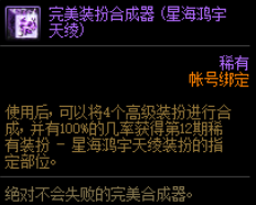 1部位自选稀有装扮选哪个(dnf装扮合成器使用方法)插图5