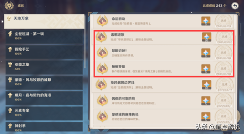 原神重云邀约任务全结局流程图(原神实验之末怎么开两个机关)插图1