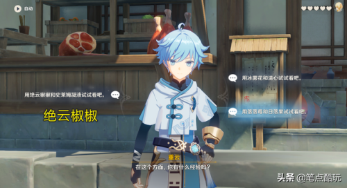 原神重云邀约任务全结局流程图(原神实验之末怎么开两个机关)插图11