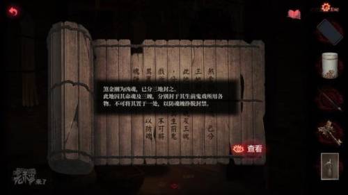 纸嫁衣三第二章通关攻略(嫁衣女3详细攻略大全)插图47