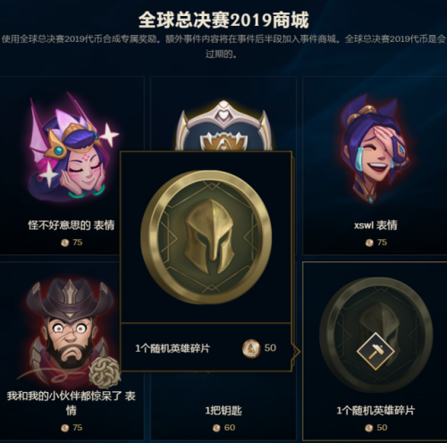 全球总决赛代币换什么(lol全球总决赛通行证)插图