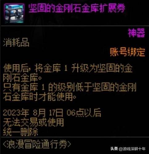 dnf金库等级(dnf金库升级各阶段2023)插图2 dnf金库等级(dnf金库升级各阶段2023)插图2