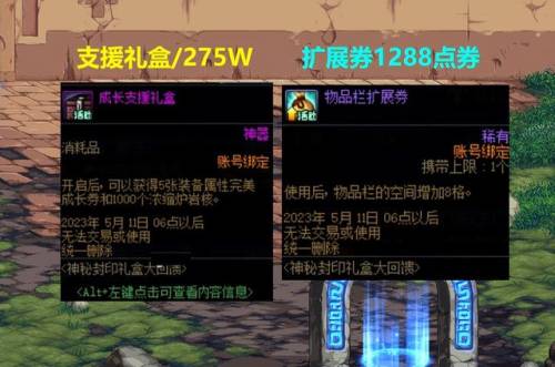 dnf神秘契约礼盒是什么(dnf礼遇礼包值得买吗)插图 dnf神秘契约礼盒是什么(dnf礼遇礼包值得买吗)插图