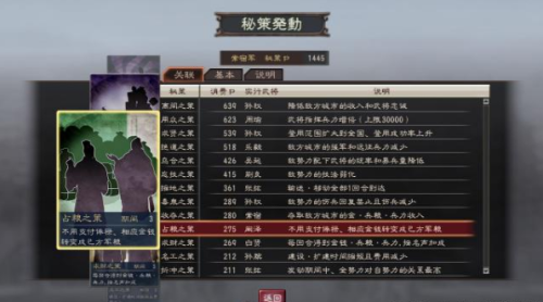 三国志12威力加强版秘籍开启(三国志12怎么输入秘籍)插图3