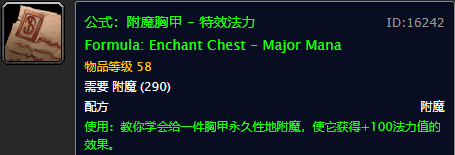 魔兽世界附魔十字军图纸(十字军图纸哪里掉几率最高)插图27 魔兽世界附魔十字军图纸(十字军图纸哪里掉几率最高)插图27