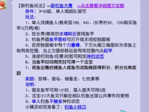 梦幻钓鱼攻略2021(梦幻新版钓鱼技巧全攻略)插图