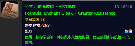 魔兽世界附魔十字军图纸(十字军图纸哪里掉几率最高)插图13 魔兽世界附魔十字军图纸(十字军图纸哪里掉几率最高)插图13