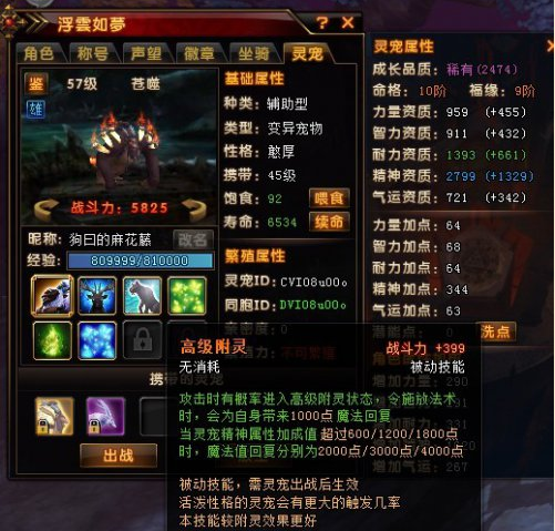 轩辕传奇灵宠(轩辕传奇手游100级神祝宠物)