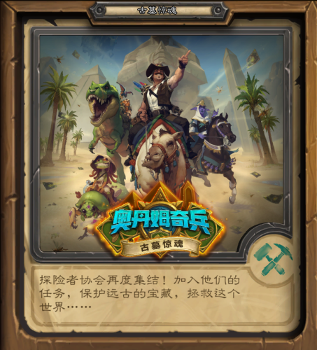 炉石传说冒险模式奖励大全(炉石传说幻变模式奖励)插图19