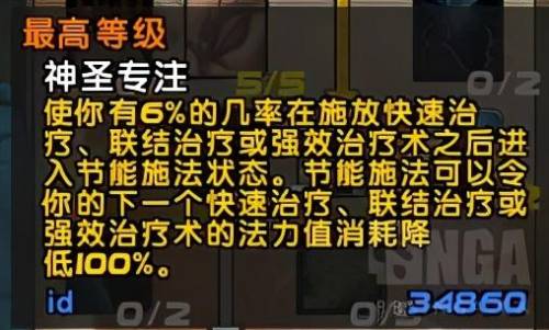 魔兽世界怀旧服牧师天赋推荐(魔兽世界80级戒律牧雕文)插图7