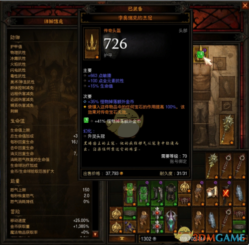 暗黑破坏神3怎么刷套装最快(暗黑破坏神3在哪里刷宝石)插图11