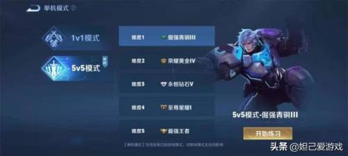 单机王者荣耀5v5游戏无需联网(王者无限刷点卷器)插图6