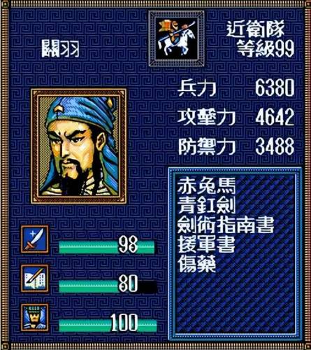 三国志英杰传刘备传94(三国志新英杰传刘备传攻略)插图