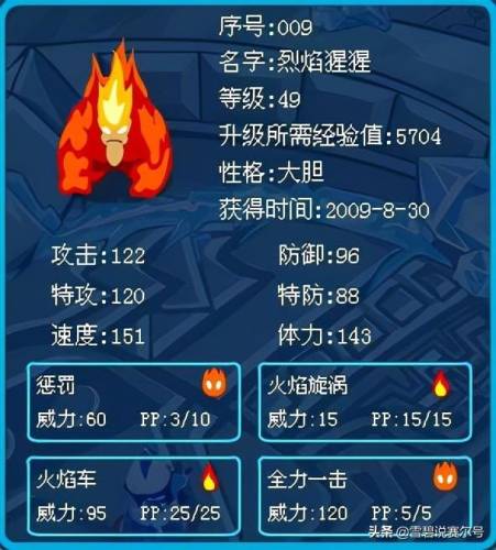 赛尔号烈焰猩猩技能(烈焰猩猩技能怎么配)插图3 赛尔号烈焰猩猩技能(烈焰猩猩技能怎么配)插图3