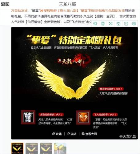 天龙八部荣耀版2888激活码(天龙八部2023礼包码)插图8