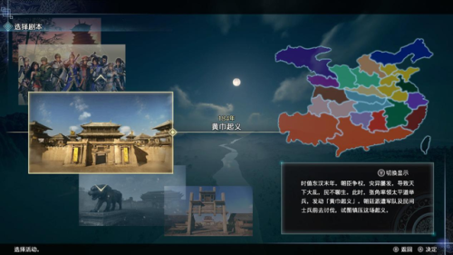 三国无双8帝国(真三国无双评价最高的一部)插图1