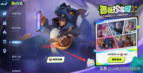 王者荣耀蔷薇珍宝阁(王者荣耀蔷薇之心如何获得)插图3