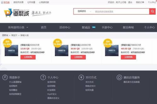 穿越火线掌上道聚城(掌上道聚城APP)插图