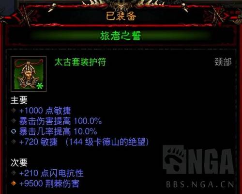 暗黑3重铸传奇什么意思(暗黑3重铸太古会变普通的吗)插图2
