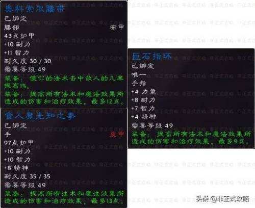 黑石深渊掉落大全(黑石术士掉落)插图8