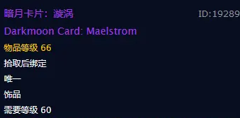 暗月马戏团套牌70级(魔兽世界60级马戏团声望)插图2 暗月马戏团套牌70级(魔兽世界60级马戏团声望)插图2