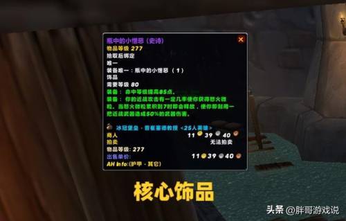 惩戒骑士用什么武器(60级惩戒骑武器排行)插图5