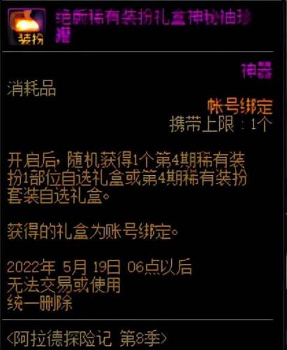 1部位自选稀有装扮选哪个(dnf装扮合成器使用方法)插图9