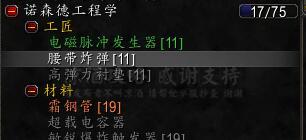 诺森德工程学怎么冲75(诺森德工程学1级在哪学)插图13 诺森德工程学怎么冲75(诺森德工程学1级在哪学)插图13